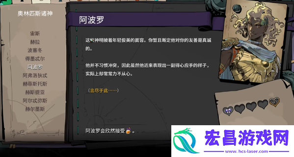哈迪斯2阿波罗祝福有哪些