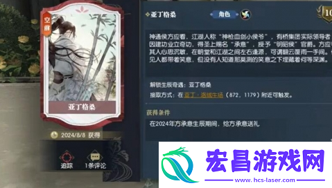 逆水寒手游方承意生辰奇遇怎么做