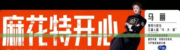 麻花传剧原创mv在线