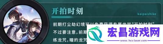归龙潮瞳龙咒怎么搭配