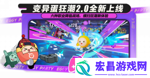蛋仔派对变异蛋狂潮2.0全新升级版本重磅上线