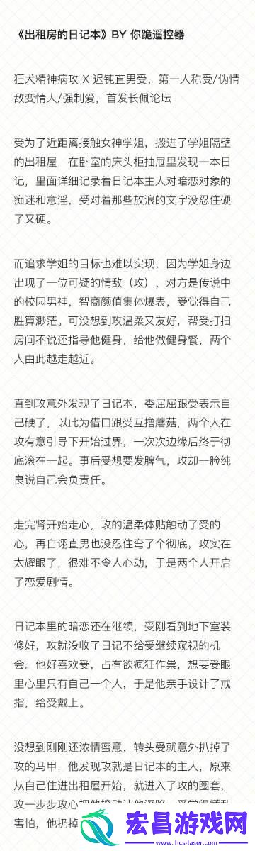 遥控狂魔的戏谑人生