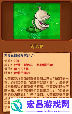 pvz杂交版大蒜花有什么用