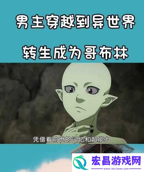 转生哥布林小熊移植下载