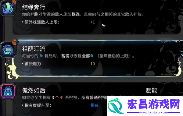 哈迪斯2赫拉祝福有哪些