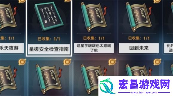崩坏星穹铁道手不释卷成就怎么达成