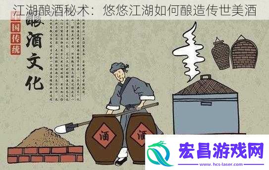 江湖酿酒秘术