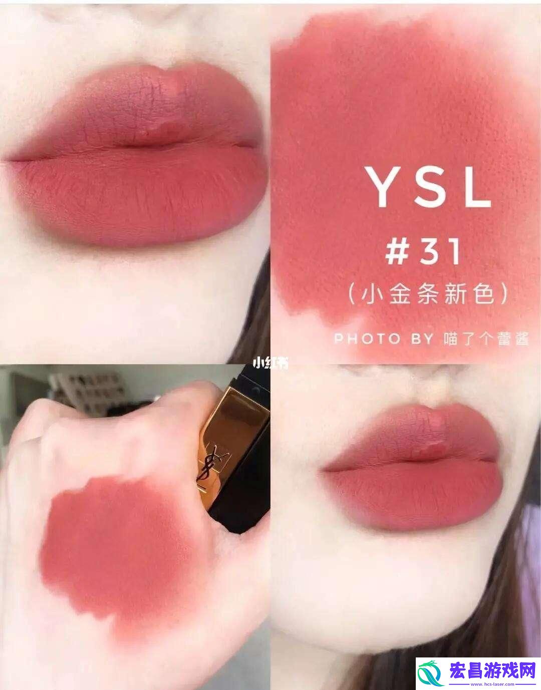 “YSL桃色”解码