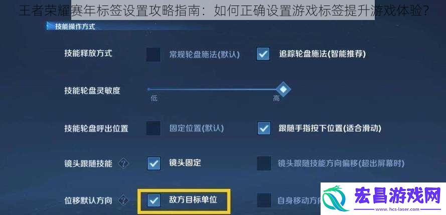 王者荣耀赛年标签设置攻略指南