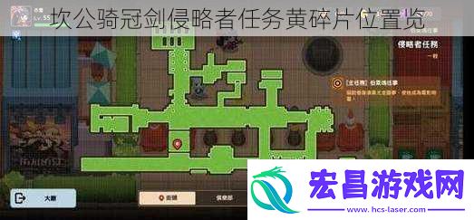 坎公骑冠剑侵略者任务黄碎片位置览