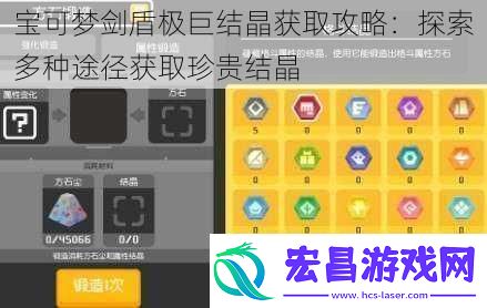 宝可梦剑盾极巨结晶获取攻略
