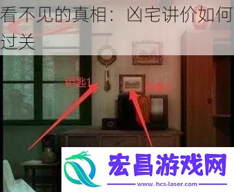 看不见的真相