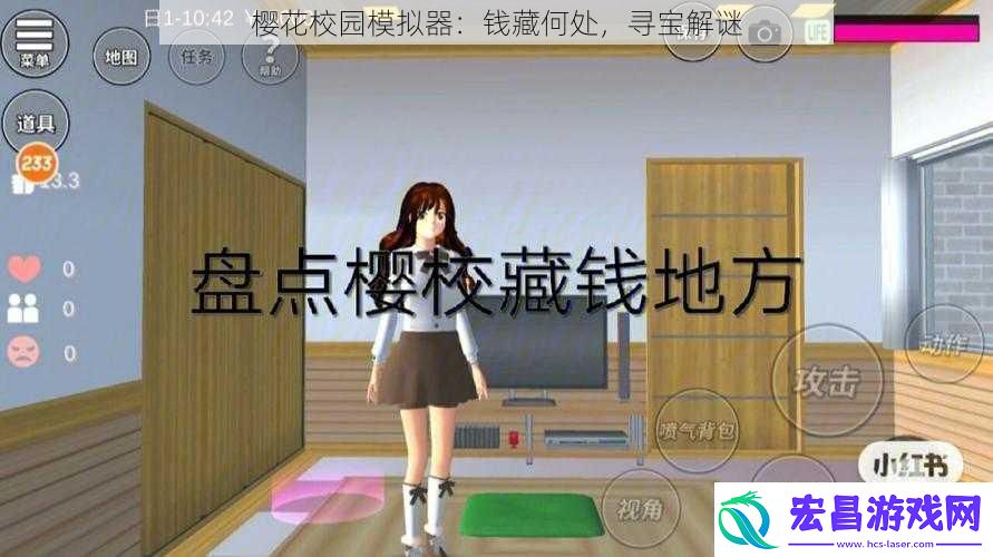 樱花校园模拟器