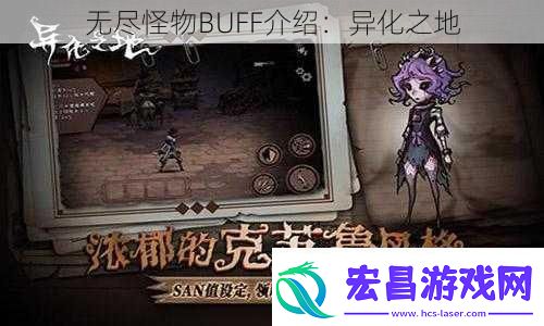 无尽怪物BUFF介绍