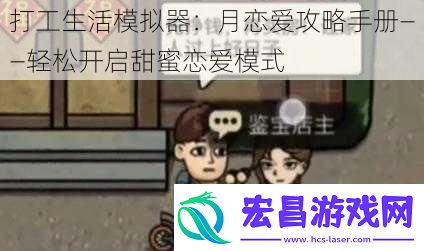 打工生活模拟器