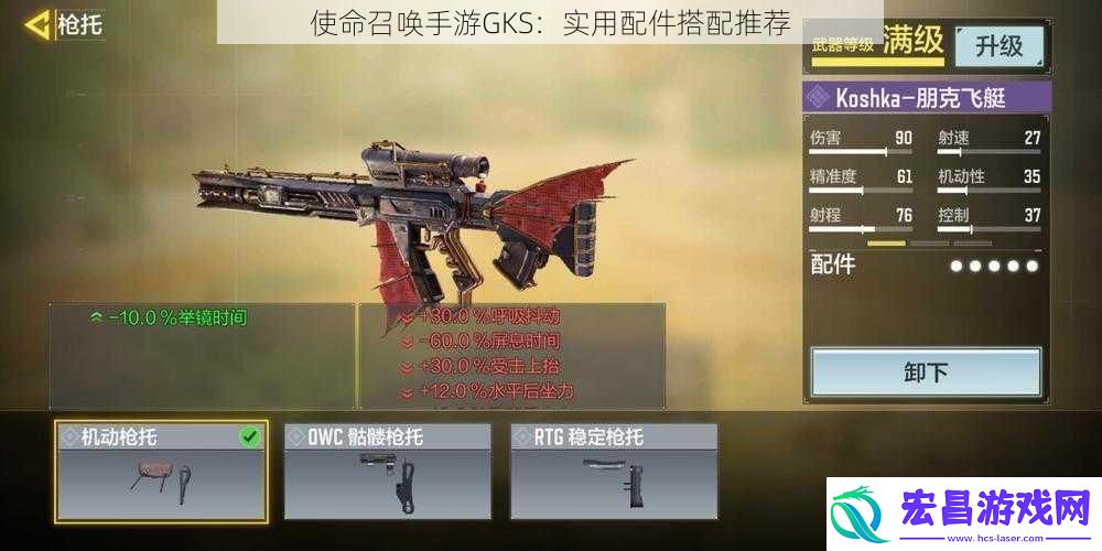 使命召唤手游GKS