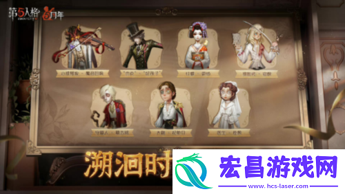 庄园狂欢 第五人格五周年庆返场时装今日上线！