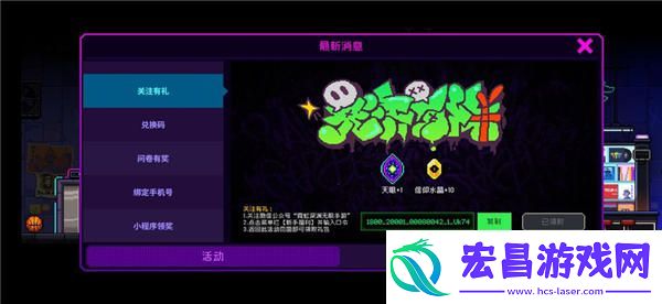 霓虹深渊无限兑换码在哪里使用