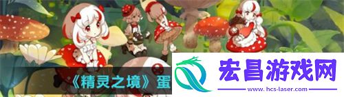 精灵之境蛋糕配方大全