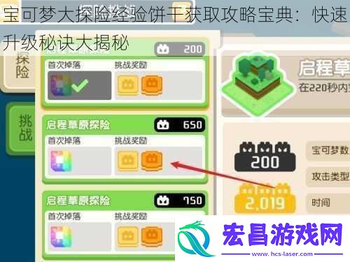 宝可梦大探险经验饼干获取攻略宝典