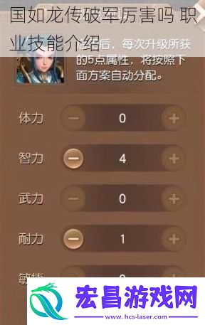 国如龙传破军厉害吗职业技能介绍