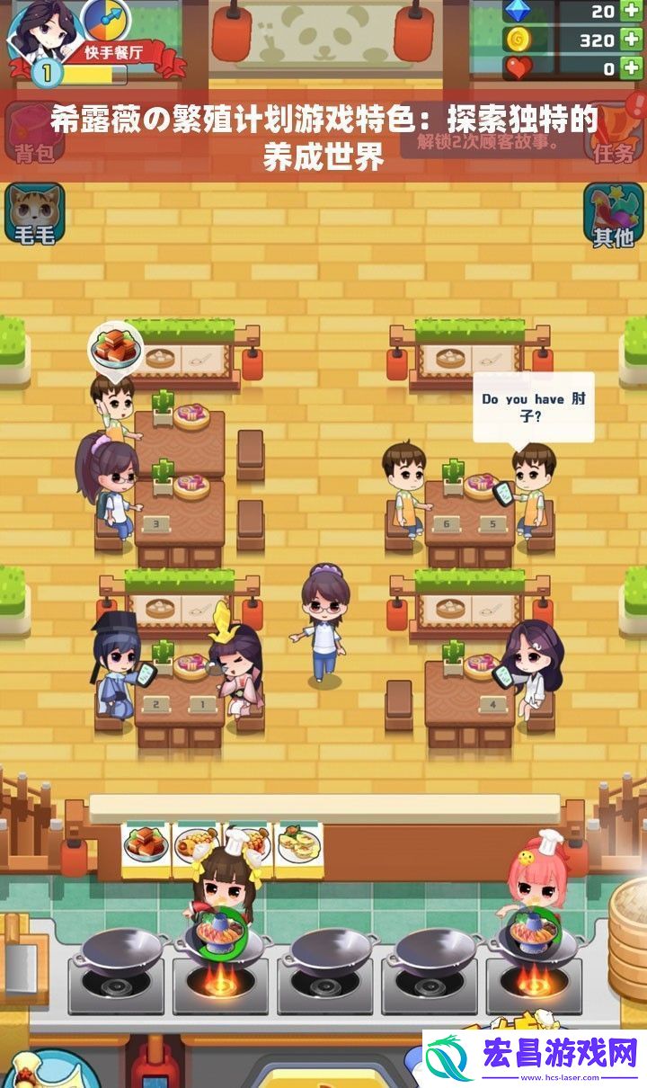 希露薇の繁殖计划游戏特色