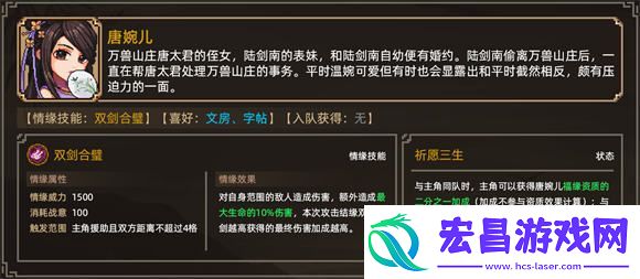 大侠立志传唐婉儿怎么结缘