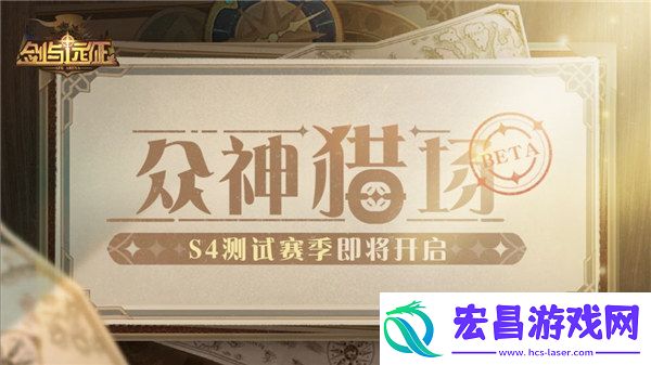 剑与远征众神猎场活动怎么玩