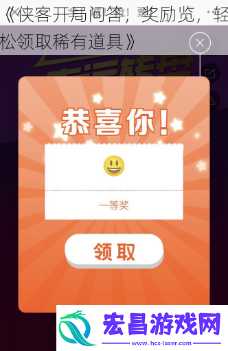 侠客开局问答