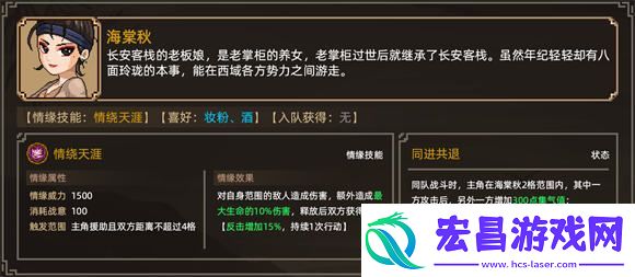 大侠立志传海棠秋怎么结缘