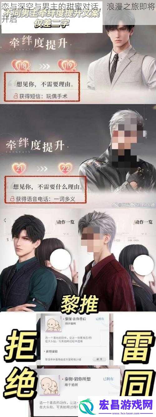 恋与深空与男主的甜蜜对话