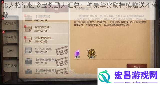 第人格记忆珍宝奖励大汇总