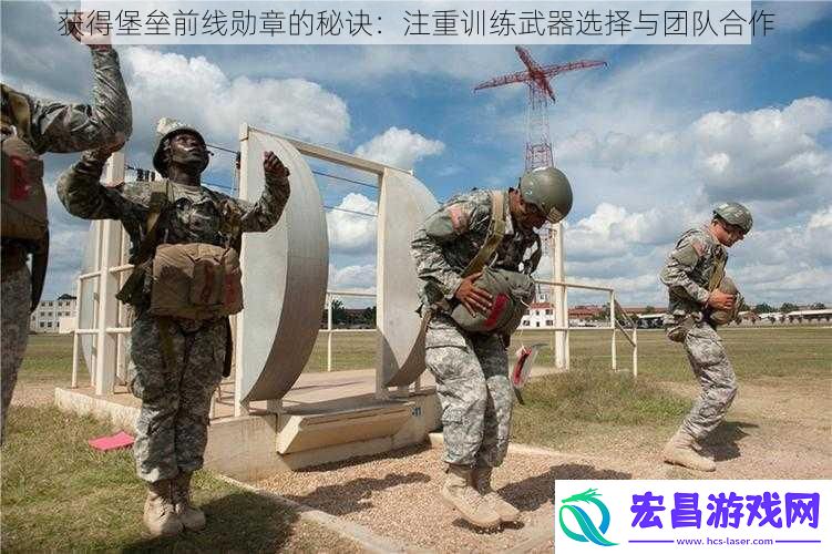 获得堡垒前线勋章的秘诀