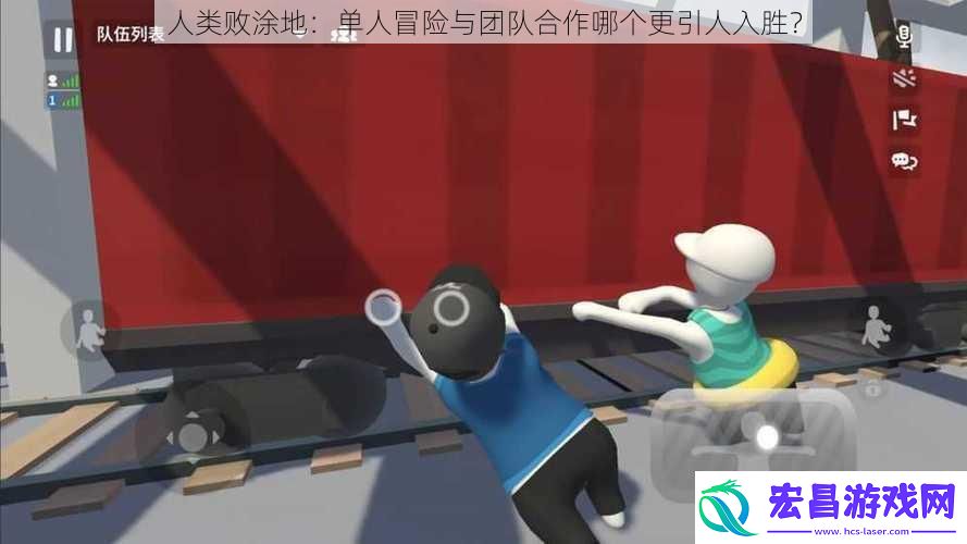 人类败涂地