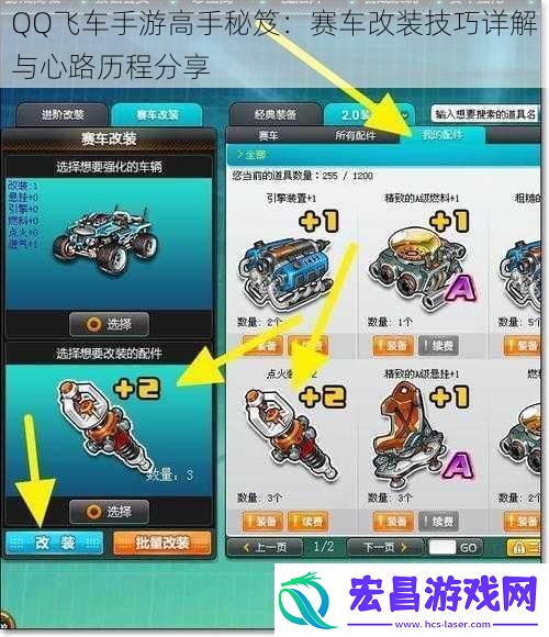 QQ飞车手游高手秘笈