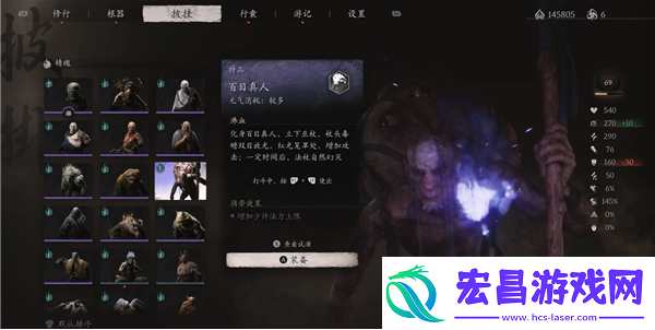 黑神话悟空百目真人精魄怎么获得