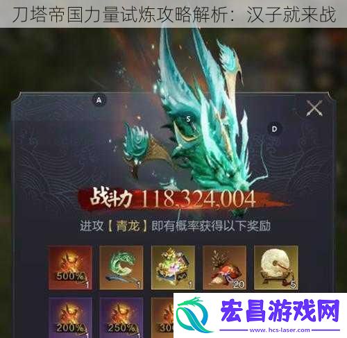 刀塔帝国力量试炼攻略解析