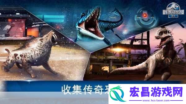 震撼来袭！侏罗纪世界4电影灵感手游预热