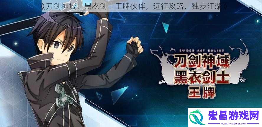 刀剑神域