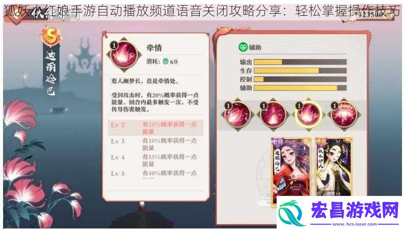 狐妖小红娘手游自动播放频道语音关闭攻略分享