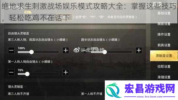 绝地求生刺激战场娱乐模式攻略大全