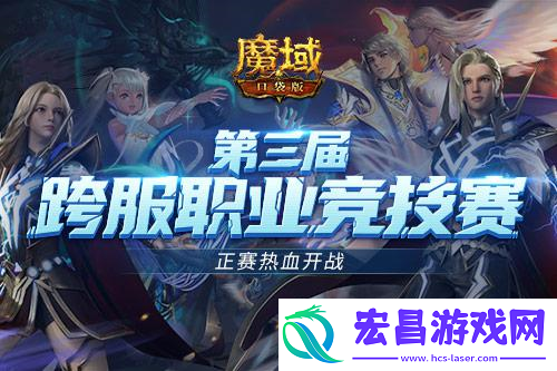 跨服PK赛热血重燃！正赛号角响彻魔域口袋版