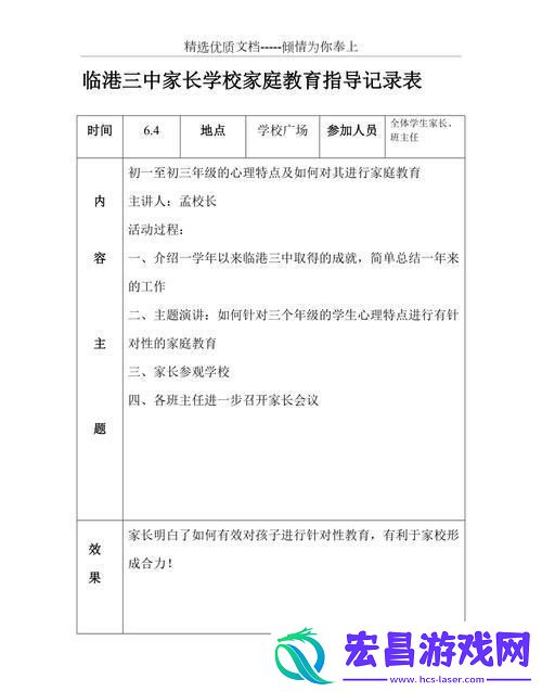 “OVA家庭教育指导报告第一集”奇谈