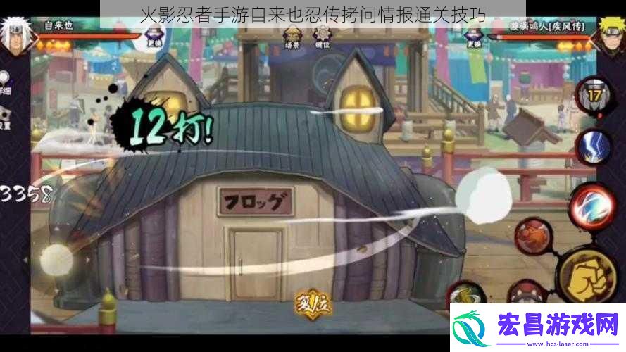 火影忍者手游自来也忍传拷问情报通关技巧