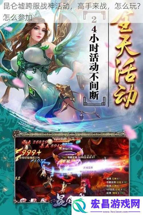 昆仑墟跨服战神活动高手来战怎么玩怎么参加
