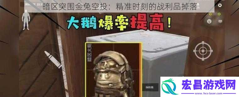 暗区突围金兔空投