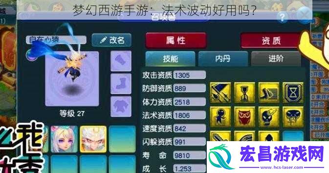 梦幻西游手游