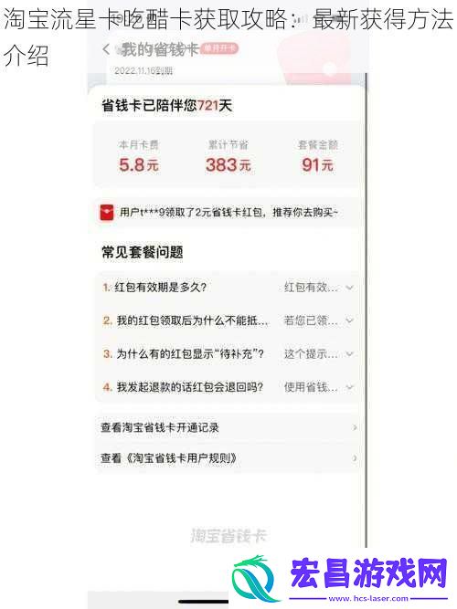 淘宝流星卡吃醋卡获取攻略