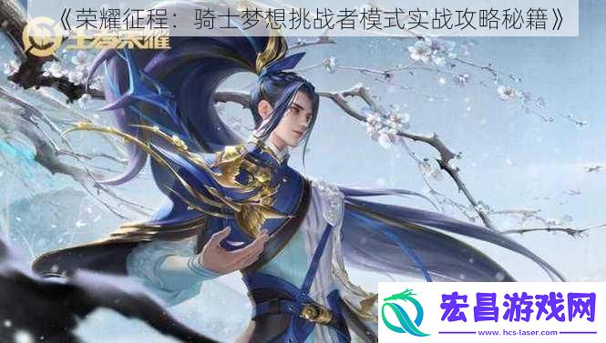 荣耀征程