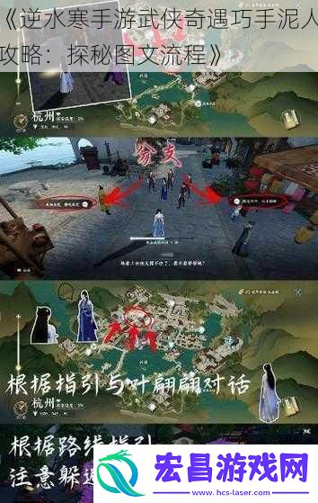 逆水寒手游武侠奇遇巧手泥人攻略